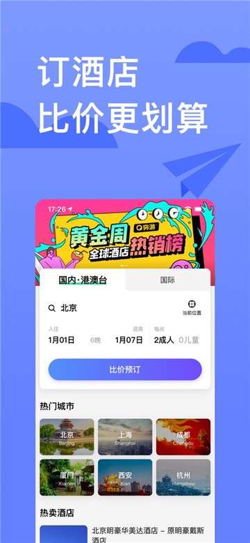 穷游最世界app图4