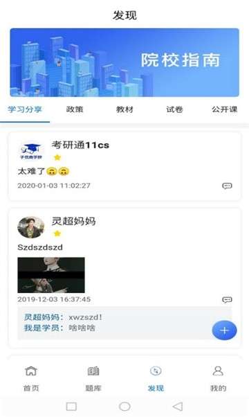 考研通软件图2