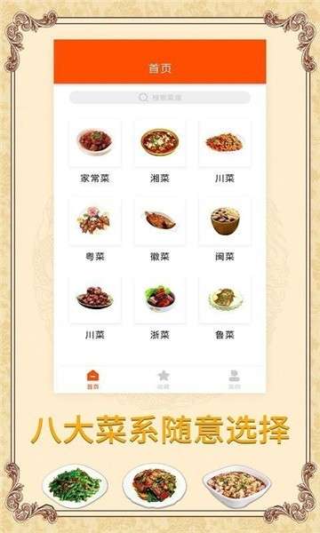 海悦家用菜谱图3