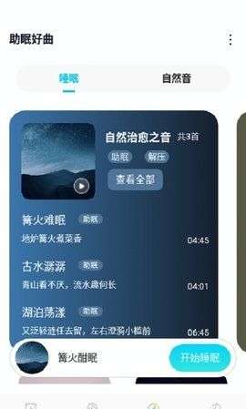 好睡眠闹钟图4