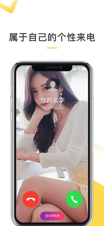 来电精灵图5