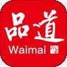 品道外卖