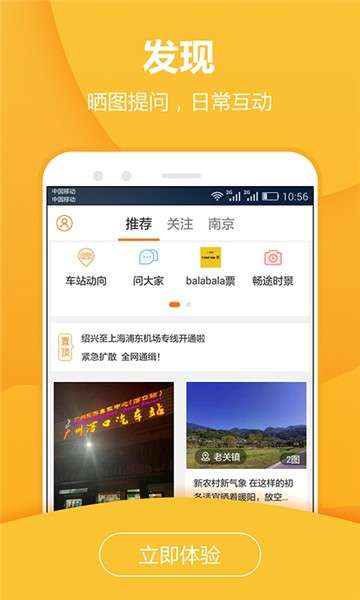 畅途汽车票app图1