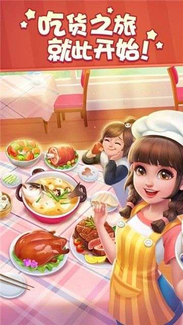 美食小当家游戏无限金币钻石版图3