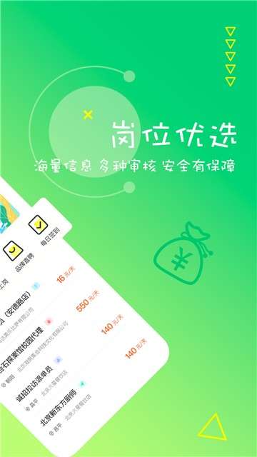 栗果招聘app图2