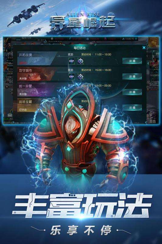 异星崛起官网首发版图4