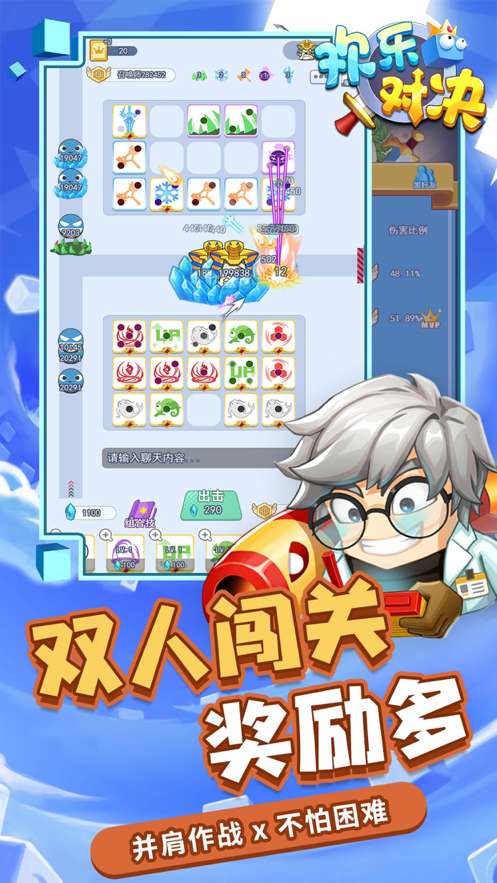 欢乐对决ios版图4