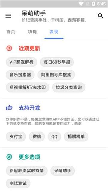 呆萌助手图4
