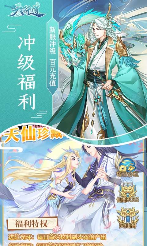 天行道送520充值版ios版图3