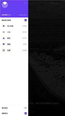 格言锁屏图3
