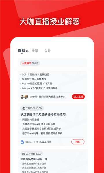 慕课网app图1