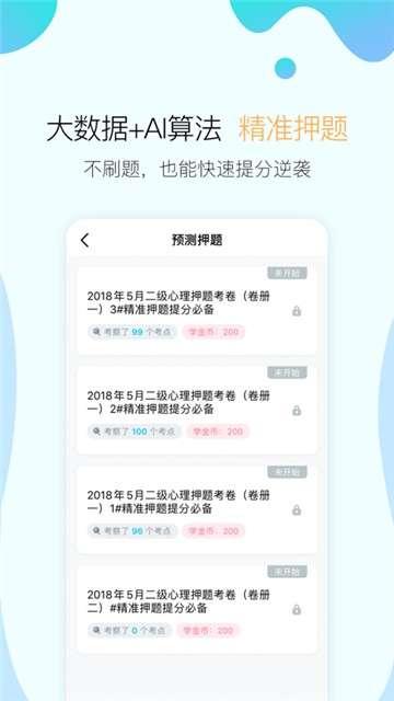 考霸联盟app图1