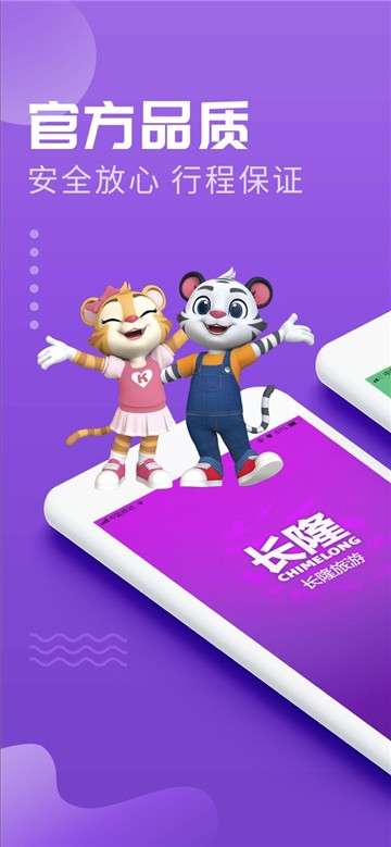 长隆旅游app图1