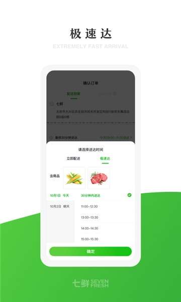 七鲜超市app图1