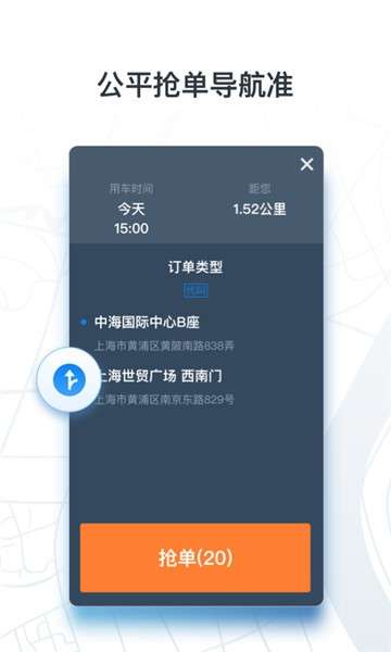 申程出行司机端图4
