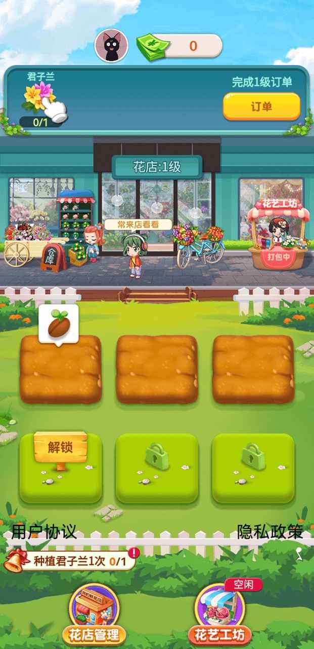 幸福鲜花店手机版图2
