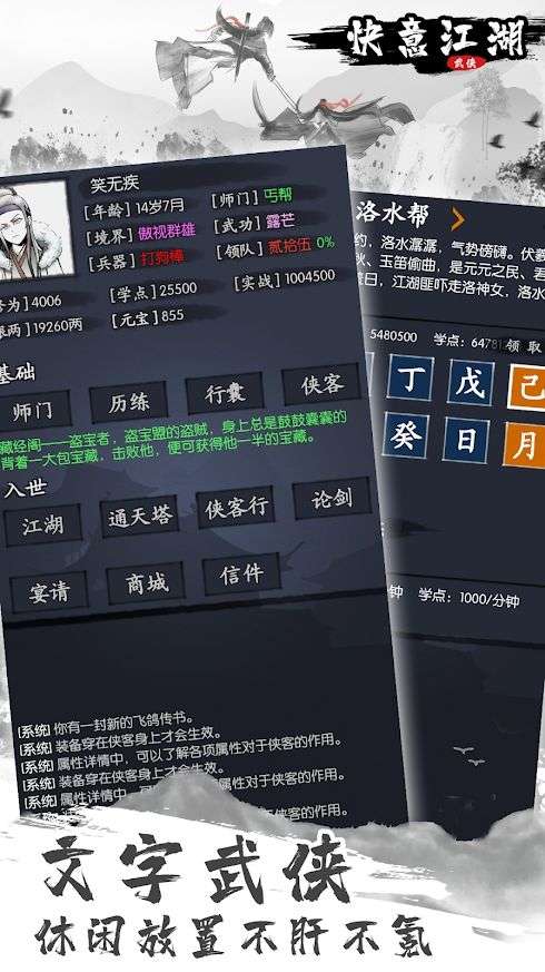 快意江湖盖世无双游戏官方版图3