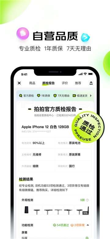 拍拍严选图2