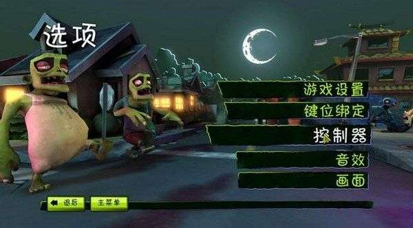 僵尸大亨中文版图4