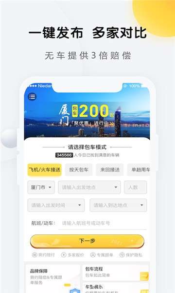 享包车出行app图4