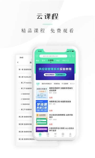 文旌课堂手机端图1