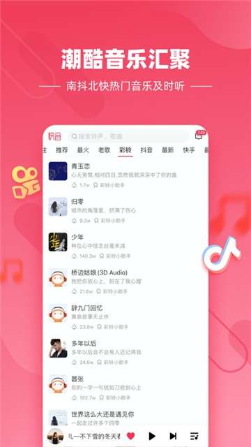 快音听歌app图4