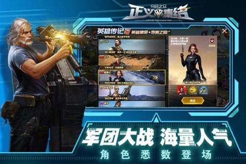乌合之众正义集结最新安卓版图4