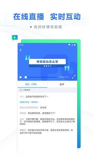 粉笔考研软件图3