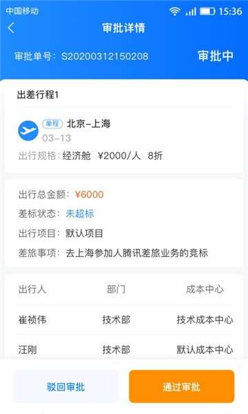畅帆商旅app图2