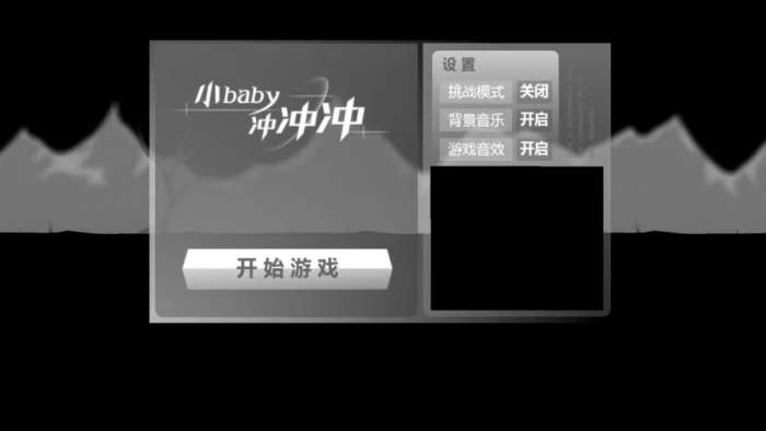 小baby冲冲冲图4