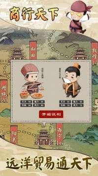 古代商业街手机版图1