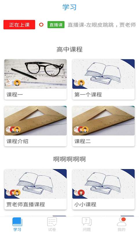 江苏名师空中课堂图1