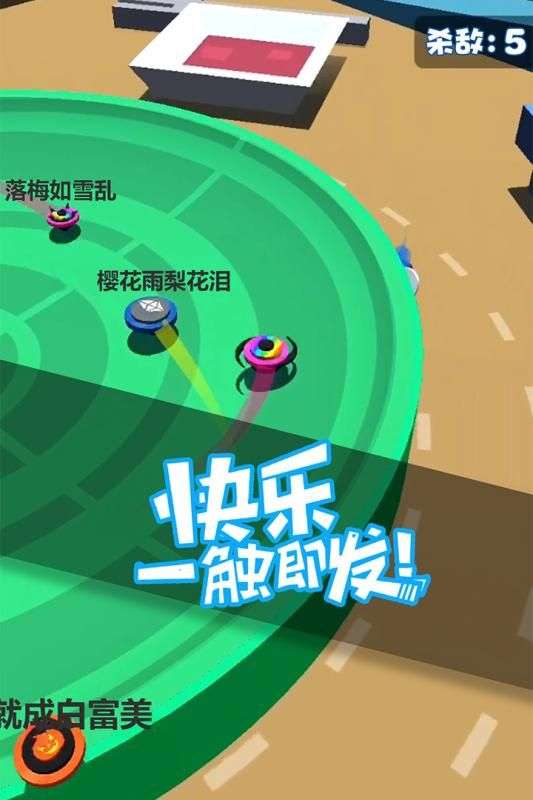 旋转陀螺多人对战图2