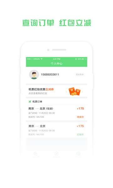 铁行特价机票app图1
