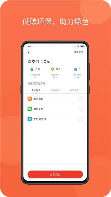 人民出行app图1