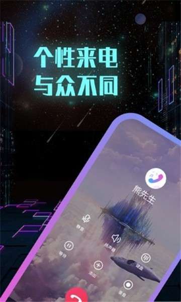 全能来电秀图1