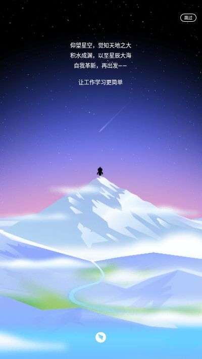 钉钉学生版图2
