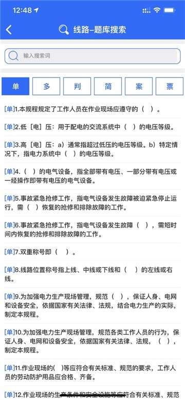 安规题库2021图1