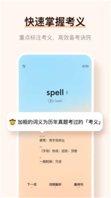 不背单词软件图3
