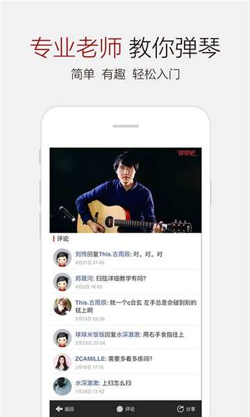 弹琴吧app图4