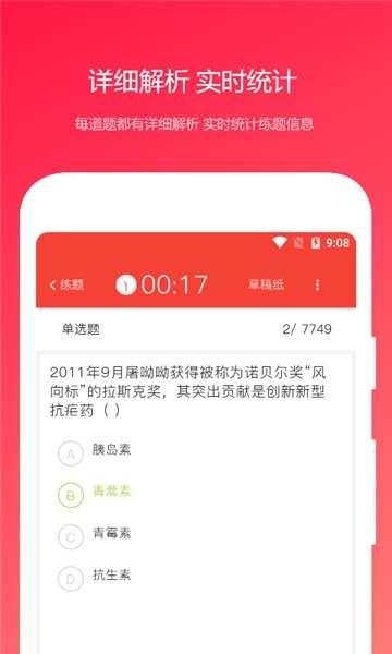 公共基础知识2021图3