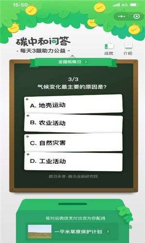 碳中和问答图1