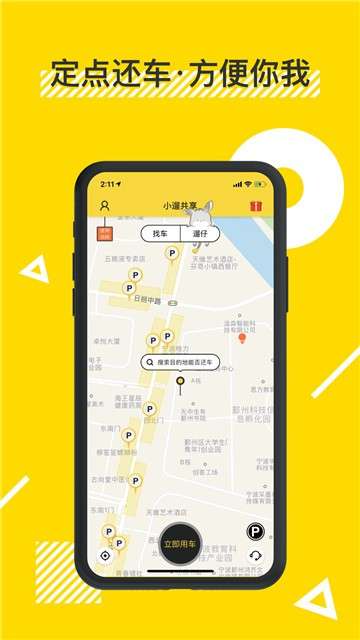 小遛共享app图3