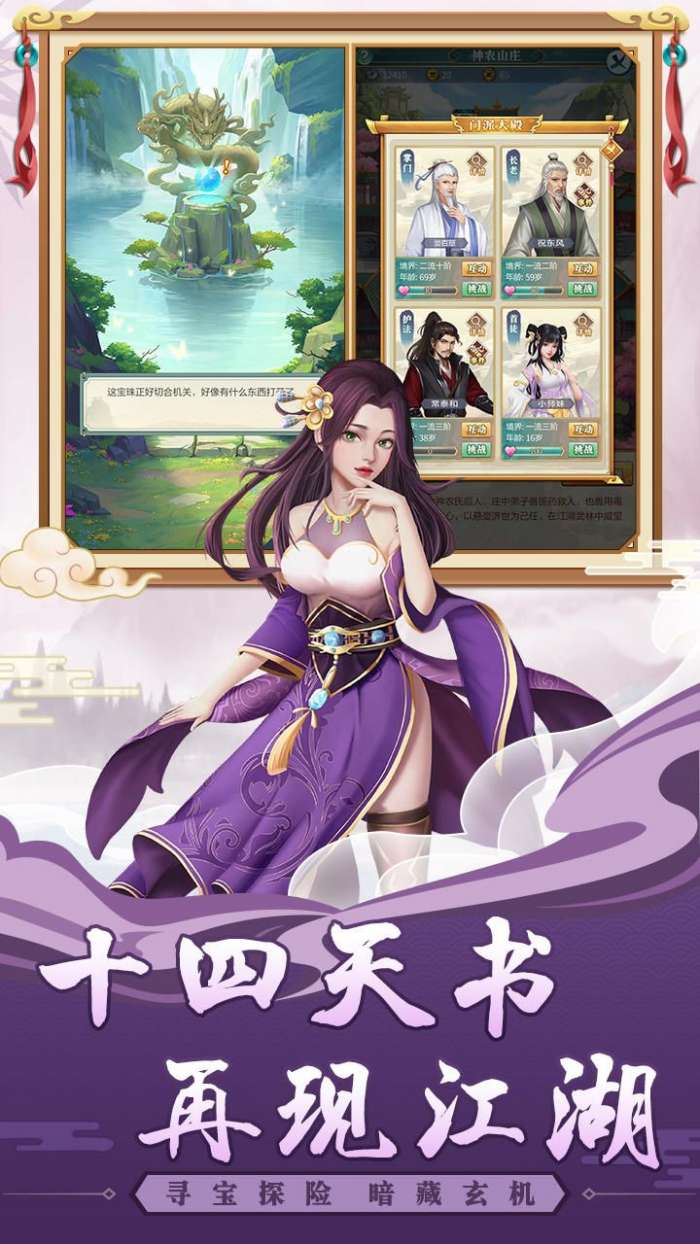 再战江湖图2