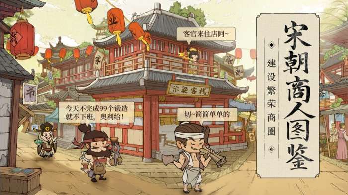 大宋行商录游戏官方安卓版图1