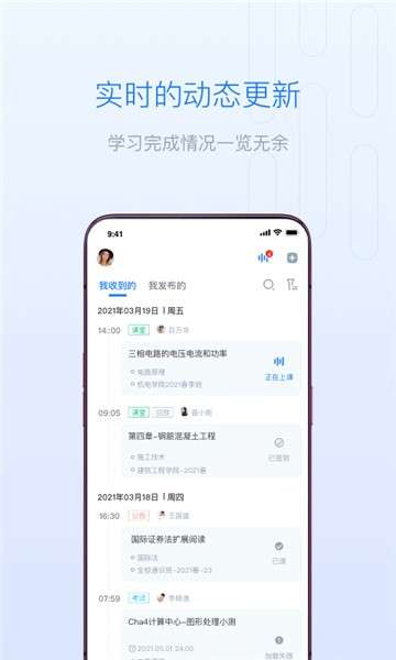 雨课堂手机app图3