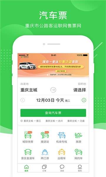 愉客行网约车图4