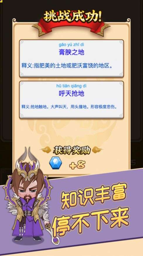 成语消消闯关成语大‪侠图4