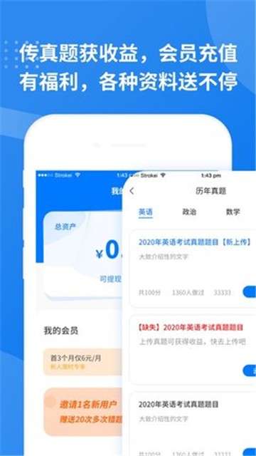考研真题库图2