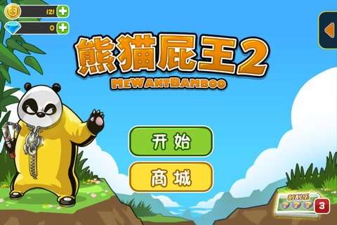 熊猫屁王2HD图3